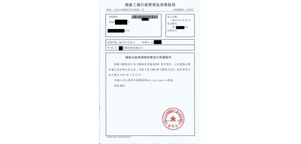 商標公告書